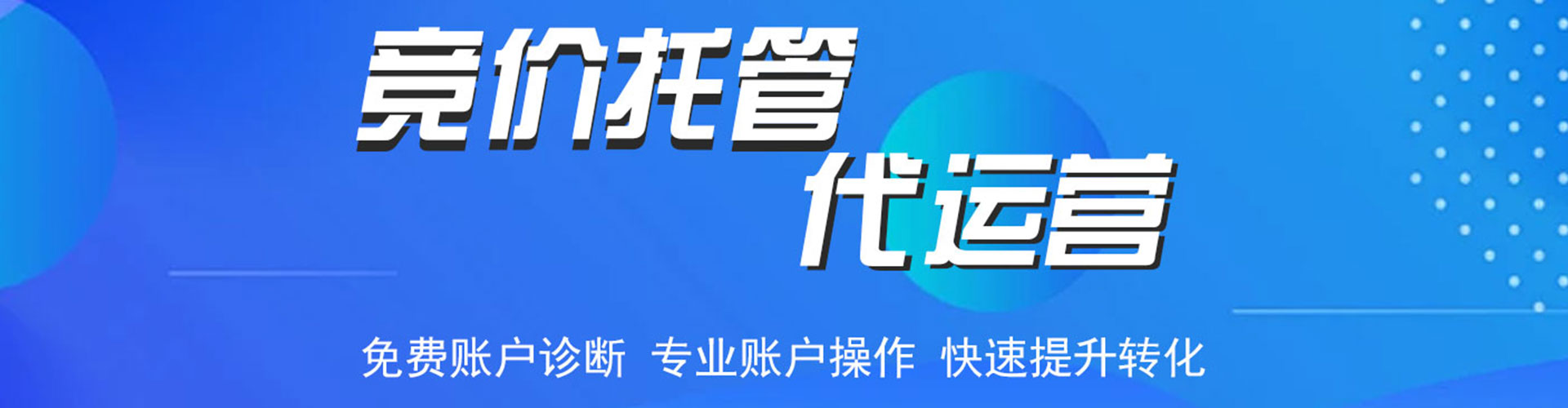 永川百度竞价运营